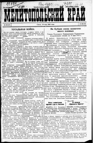 1943. «Мелитопольский край» (Мелитополь)