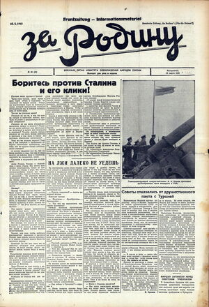 1945. «За Родину» (Германия)