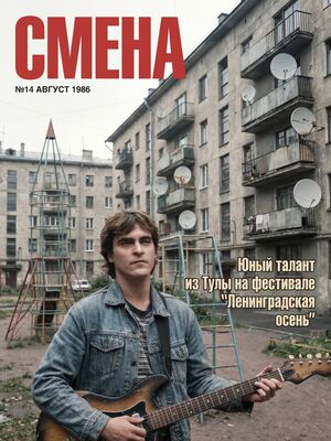 «Меня научила мечтать свежая краска газет «Союзпечать» (проект Павла Мелешкина)