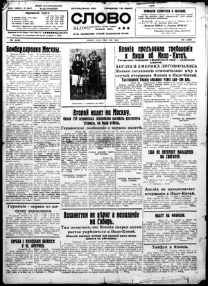 1941. «Слово» (Харбин)