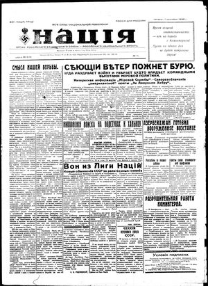 1938-1941. Нация (Харбин)