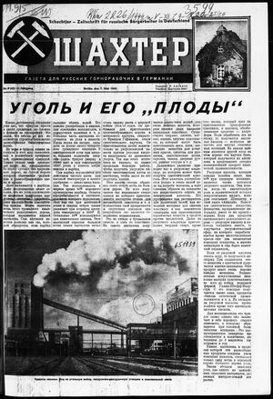 1944-1945. «Шахтер» (Германия)