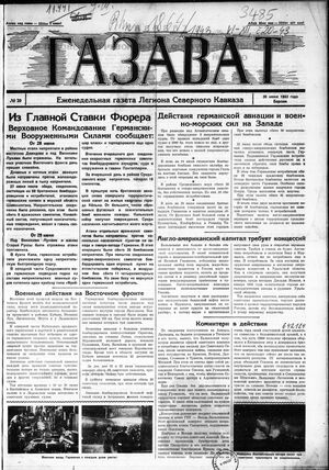 1943-1945. «Газават» (Берлин)