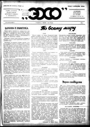 1946-1949. «Эхо» (Регенсбург)