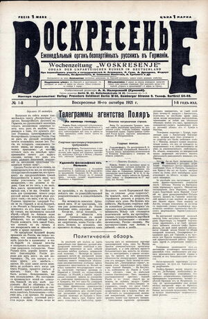 1921-1922. «Воскресенье» (Берлин)