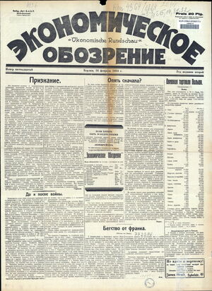 1924-1925. «Экономическое обозрение» (Берлин)