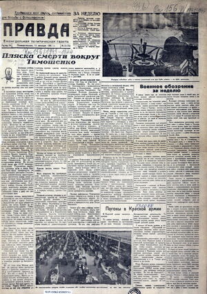 1943-1944. «Правда» (Рига)
