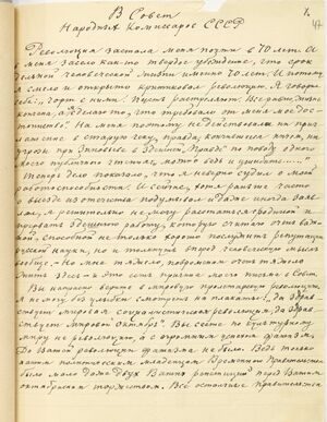 Академик Иван Павлов в цитатах
