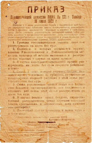 За власть советов