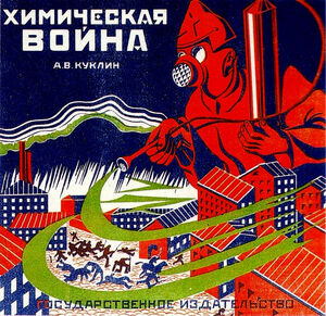 Большая советская химия