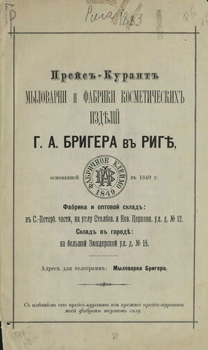 1883.Прейс-Курант мыловарни и фабрики косметических изделий Г. А. Бригера в Риге, основанной в 1849 