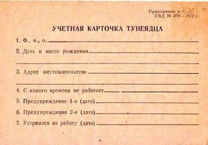 «Ну, граждане алкоголики, хулиганы, тунеядцы, кто хочет сегодня поработать?»