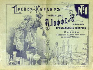 1902. Прейскурант хрустальных изделий торгового дома А. Иоффе и Ко