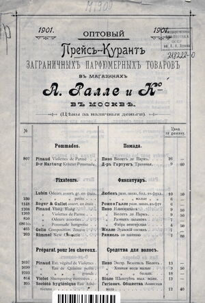 1901. Оптовый прейскурант заграничных парфюмерных товаров в магазинах А. Ралле и К°