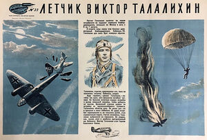 Герой одной ночи