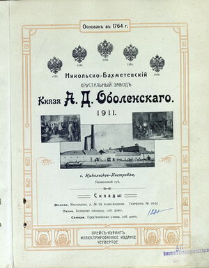 1911. Николо-Пеcтровская вотчинная контора князей Бахметьевых и Оболенских