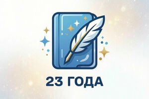 23 года в Livejournal, принимаю поздравления