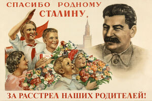 Нам Сталин — отец, нам партия — мать!