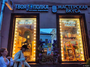 Оказалось, я уже была в магазине "Твоя полка" на Маросейке