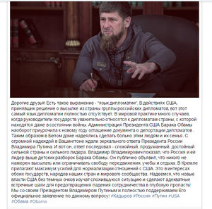 Рамзан Кадыров: Россия выше детских разборок Обамы
