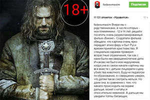 Максим Фадеев возмущен натуралистическими сценами в «Викинге»
