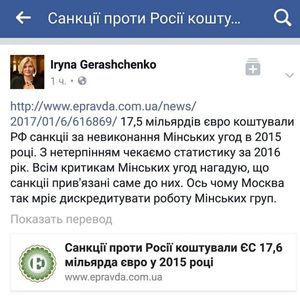 Ирина Геращенко опозорилась, назвав потери ЕС от санкций потерями России