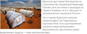 Белоруссия построит лагеря для "российских беженцев"