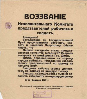 Пролог Октябрьской революции: 27 февраля (12 марта) 1917—1921 гг.