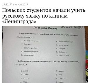Шнуров научит поляков русскому языку