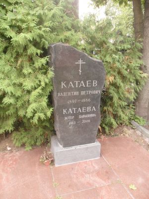Катаев — черносотенец, женившийся на еврейке
