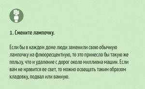 30 простейших способов помочь природе