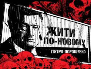 План «Ликвидация»: судьба Порошенко предрешена – его просто убьют.