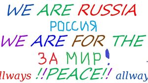 Всероссийское действо "Волна мира и весны"