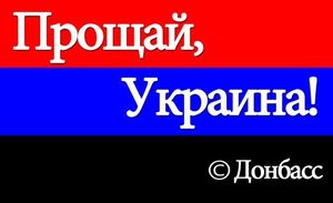 Украина начала всерьез готовиться к прощанию с Донбассом