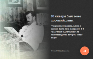 Розовые очки Николая II: как отдыхал государь во время бунта в стране