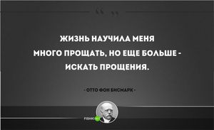 25 железных цитат Отто фон Бисмарка