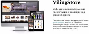 VilingStore -  универсальный каталог для продвижения контента