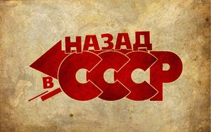 Куда уходят надежды и энергия ностальгирующих по СССР?