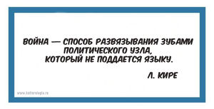 15 мыслей о войне и мире мудрецов различных времён