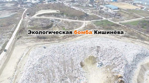 Экологическая бомба Кишинёва. Обратный отсчет пошёл