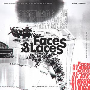 Faces&Laces-2017 пройдет 12 и 13 августа  