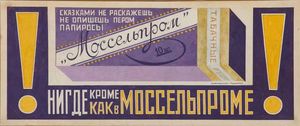 18 безумых советских плакатов с рекламой сигарет