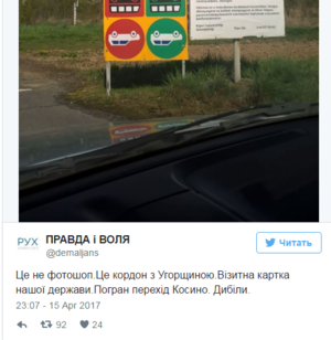 Пользователи украинских соцсетей высмеяли свою страну за оплошность на границе..