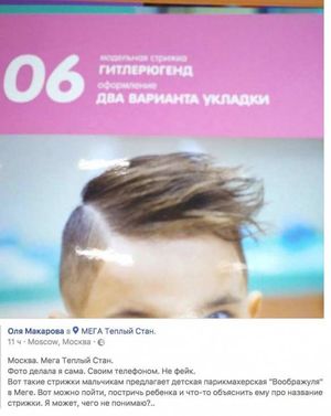 В московской парикмахерской детям предложили подстричься под «гитлерюгенд»