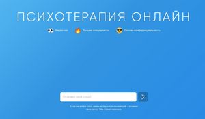 Сервис для онлайн-консультации с психотерапевтами запустят в России