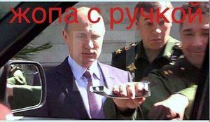 Путин. «Патриот». Ручка