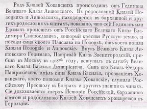 Гедиминовичи-польско-литовские татары или истоки русофобии литвы, змагар и поляков