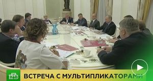 Путин встретился в Кремле с российскими мультипликаторами