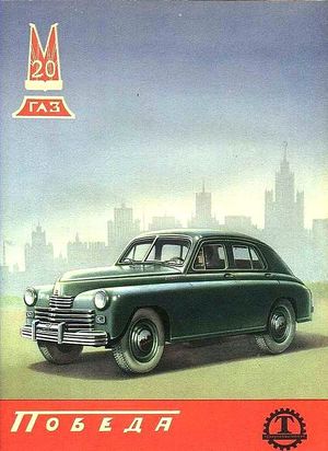 Рекламные плакаты советских автомобилей