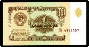 Вес 1 рубля во времена "развитого социализма" в СССР.